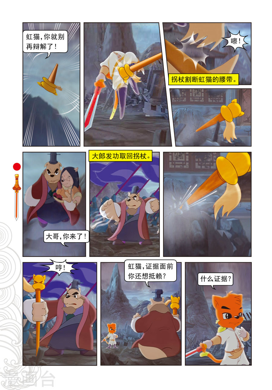 第5话发现疑点-虹猫仗剑走天涯-虹猫蓝兔（第5张）